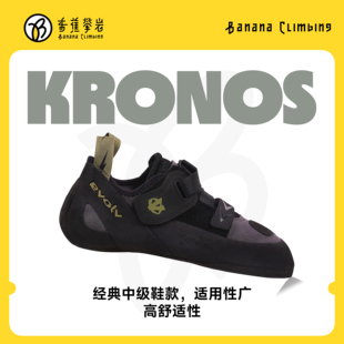 EVOLV KRONO专业室内抱石难度训练防滑全能新手野攀舒适攀岩鞋