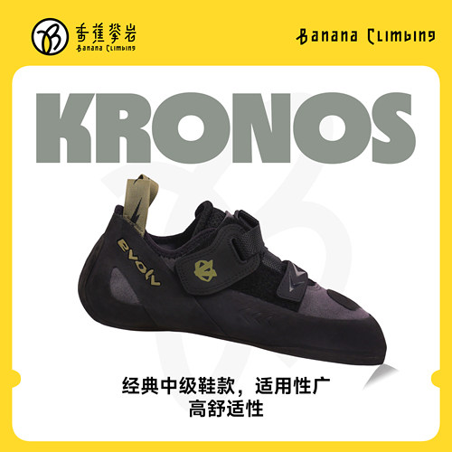 KRONOS入门攀岩鞋新人全能室内