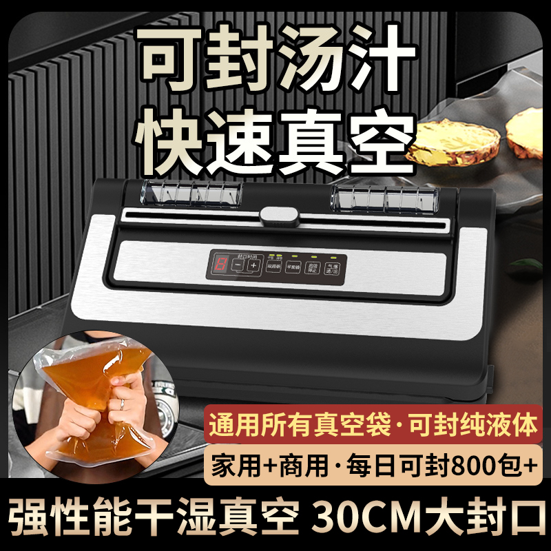 自动大吸力真空封口机商用家用小型压缩密封不挑袋保鲜食品包装机 - 封面