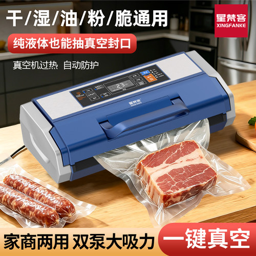 星梵客双泵商用小型抽真空封口机