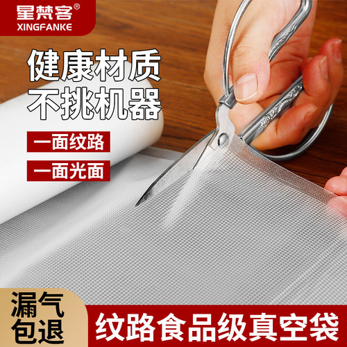 星梵客真空机真空袋食品保鲜袋