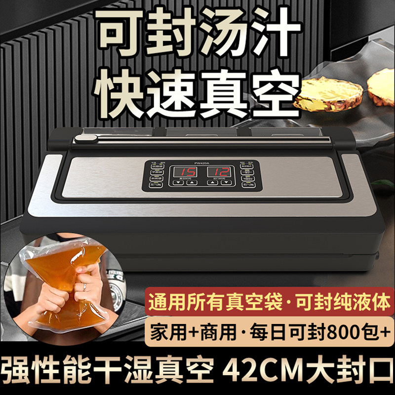 三泵自动商用42CM宽抽真空封口机不挑袋保鲜食品包装机家用铝箔袋