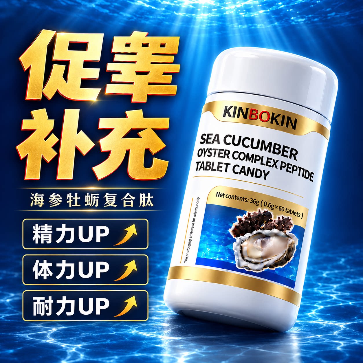 【香港品牌】海参牡蛎肽专利男士加强滋补提升状态高端促睾补充