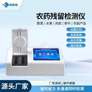 农药残留检测仪蔬菜水果茶叶粮食农产品食品安全农残快速检测仪器