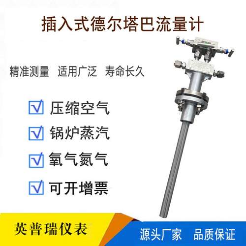 插入式德尔塔巴流量计制造厂家差压式德尔塔巴节流装置传感器直销