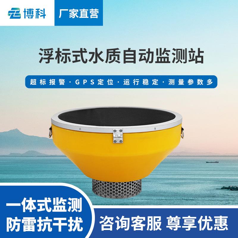 水质监测浮标站水质在线监测系统河道水质监测站户外水质监测仪