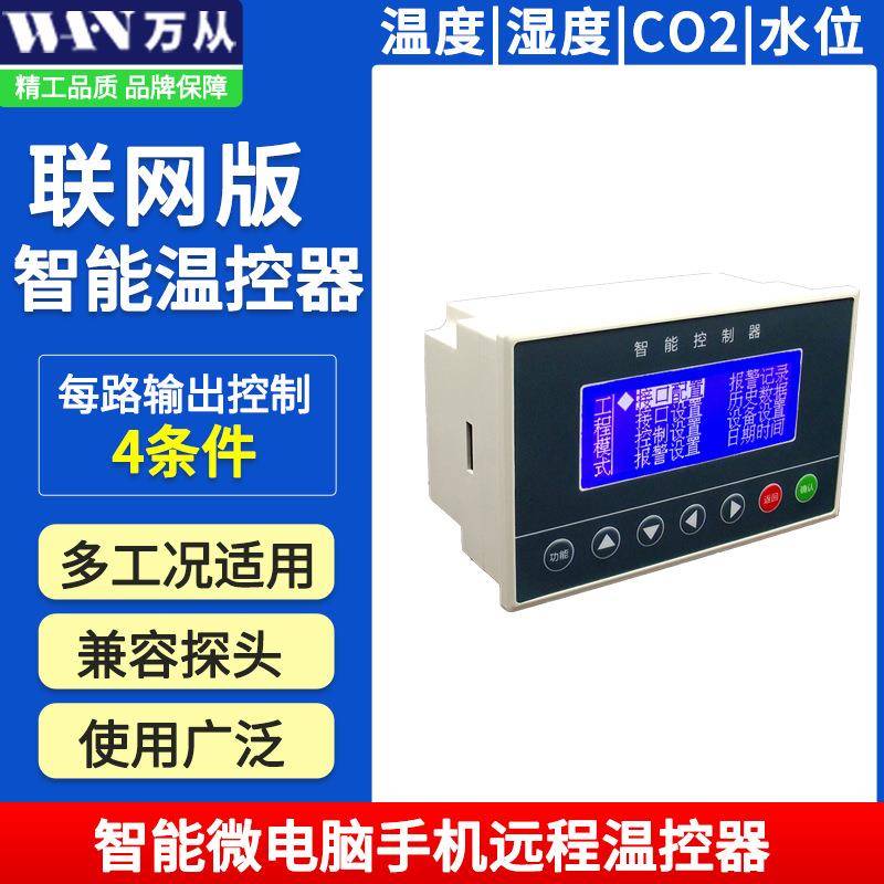 微电脑智能控制器工业自动仪器仪表采集控制一体wifi/4G厂家