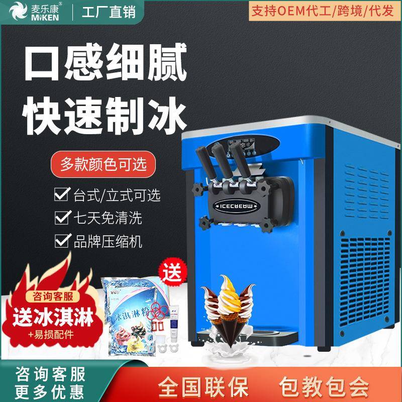 台式冰淇淋机商用大产量彩钢雪糕机甜筒圣代立式冰激凌机