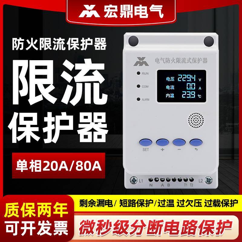 厂供三相超温过流短路灭弧充电桩漏电防火限流保护器单相20A/80A
