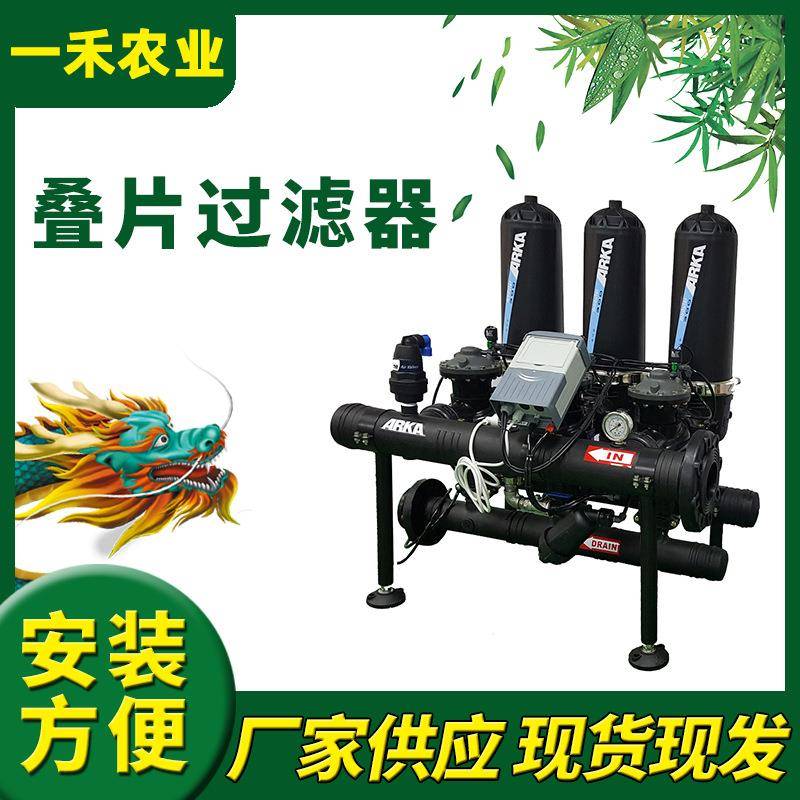 全自动反冲洗叠片过滤器灌溉水处理离心砂石过滤设备叠片过滤器