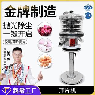 300振动筛片机片剂药片胶囊抛光除尘去粉剔废分选机 广州大祥SPJ
