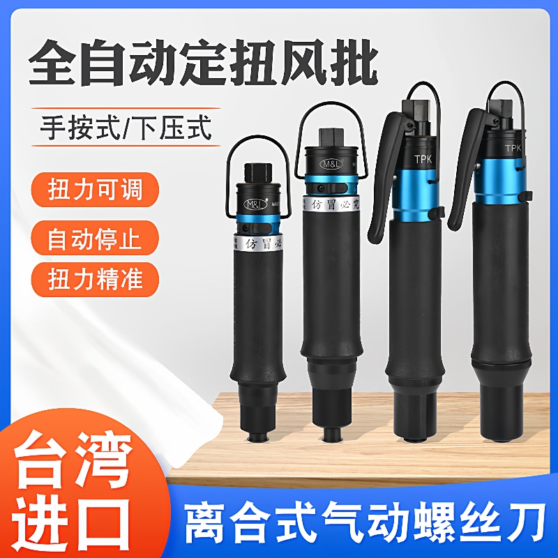 ML-T20LB气动起子T35LB风批美之嵐气动螺丝刀T65LB风批