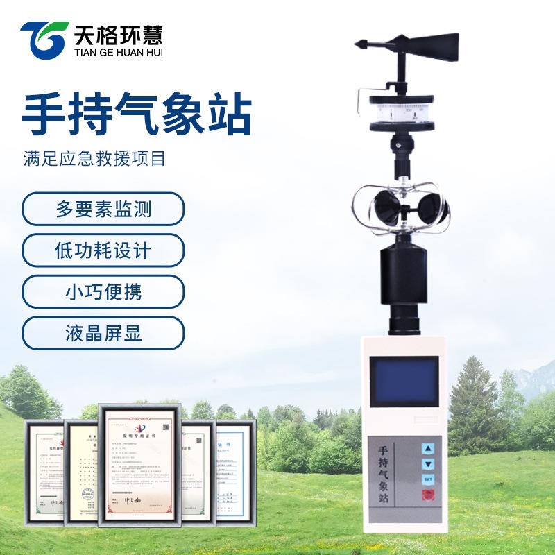 小型手持电子气象仪便携式风速监测站自然灾害应急救援基层防能力