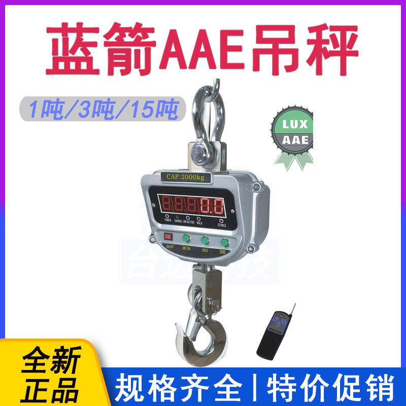 浙江蓝箭3吨5电子吊秤XZ-AAE15直视吊称吊磅10吨吊钩秤数显工业