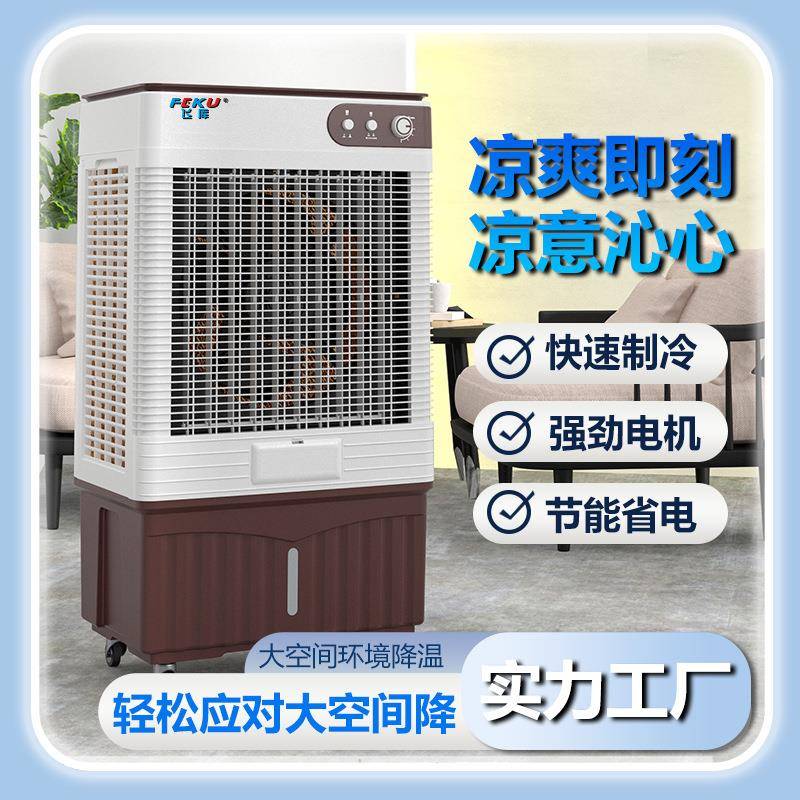 冷风扇空调扇家用制冷工业冷风机商用移动加水空调冷气扇