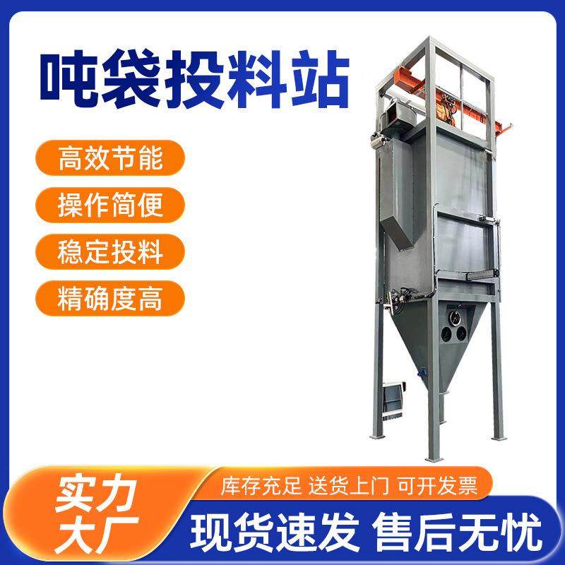 吨袋投料机不锈钢石墨颗粒粉末自动化破袋卸料机吨袋拆袋卸料平台,五金/工具,充填机,淘宝优惠券,粉丝福利购,淘宝优惠卷