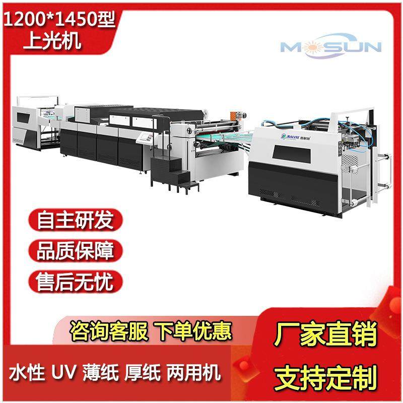 高速全自动印刷上光机纸张过油机吸塑uv油上光涂层水性自动淋膜机,机械设备,印刷设备,淘宝优惠券,粉丝福利购,淘宝优惠卷