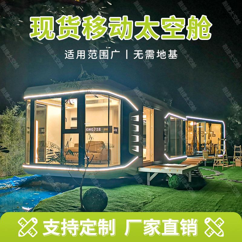 融捷太空舱移动房屋集装箱苹果仓胶囊房星空房商铺capsulehouse
