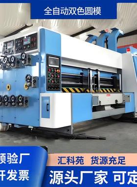 印刷机械设备半自动单色水墨开槽模切机双色圆模机圆压圆模切机