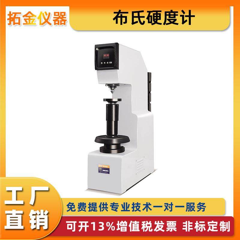 触摸屏电子布氏硬度计高级视觉全自动数显转塔小负荷布氏硬度计,五金/工具,硬度计,淘宝优惠券,粉丝福利购,淘宝优惠卷