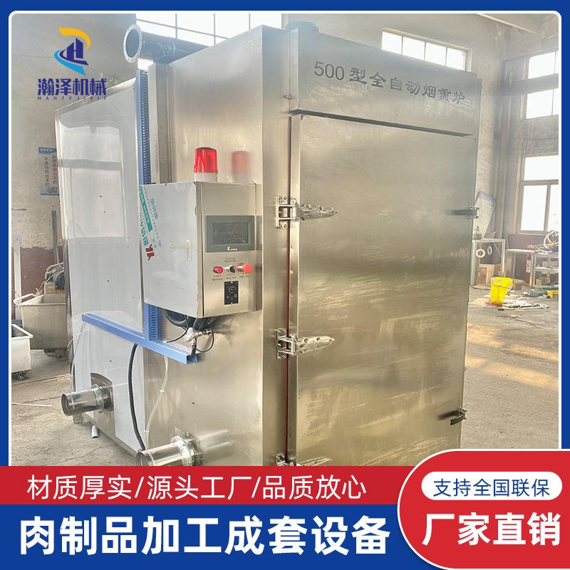 全自动烟熏机三文鱼海鱼冷熏机红肠腊肠熏烤设备猪头肉腊肉熏肉机