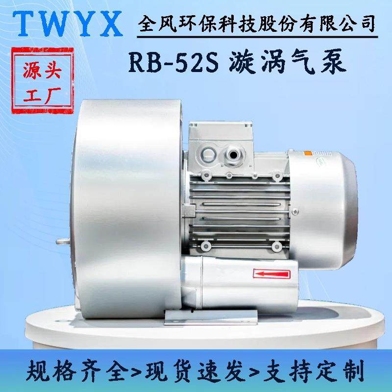 工业吸尘漩涡风机4KW高压涡旋风机RB-52S-2流量计检测变频抽气泵,五金/工具,风机/鼓风机/通风机,淘宝优惠券,粉丝福利购,淘宝优惠卷