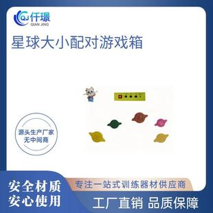 星球大小配對(duì)游戲箱認(rèn)知能力訓(xùn)練器材多感官教室