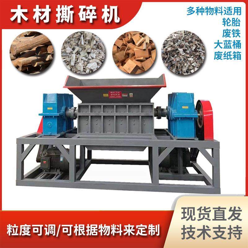 多功能双轴木材撕碎机木托盘广告牌粉碎机废旧轮胎铁皮粉碎设备,机械设备,粉碎机,淘宝优惠券,粉丝福利购,淘宝优惠卷