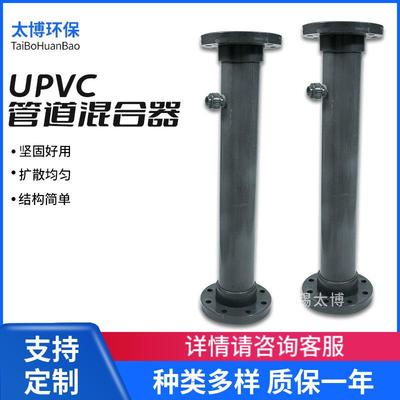 UPVC管道混合器污水处理设备配件