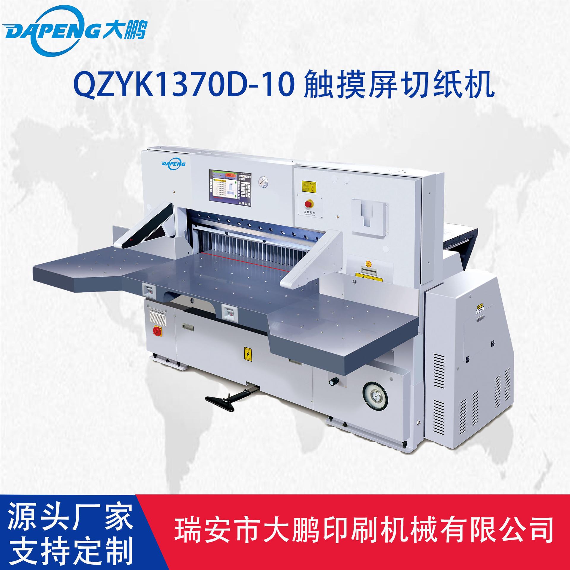 170D-10全自动程控裁纸机数控智能裁纸机切纸机厂家精准