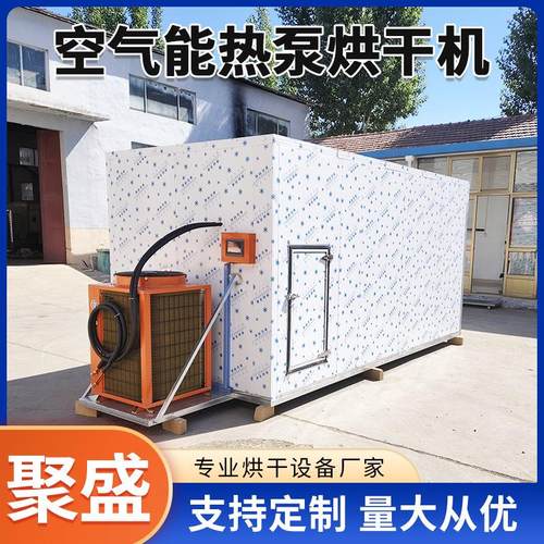 海参热泵烘干机海鲜肉制品干燥设备鱿鱼虾干智能空气能烘干机