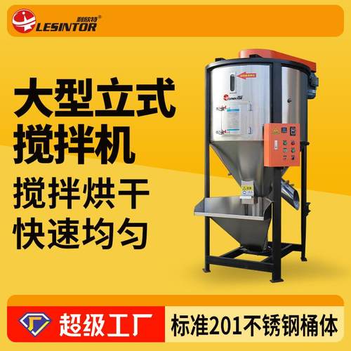 大型立式搅拌机带加热干燥混合机厂家直销搅拌罐塑料混色拌料机