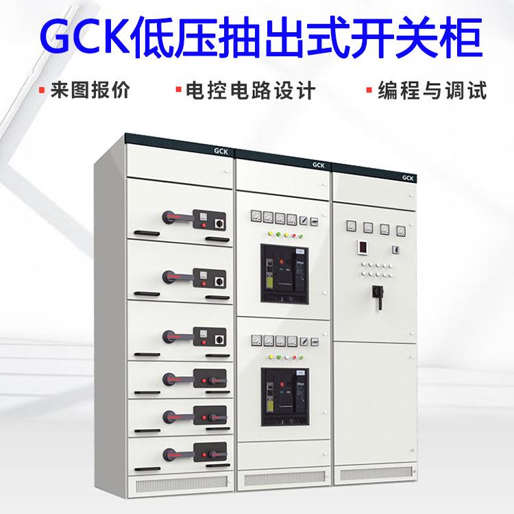 GCK低压抽出式开关柜进出线双电源智能成套电气设备支持非标