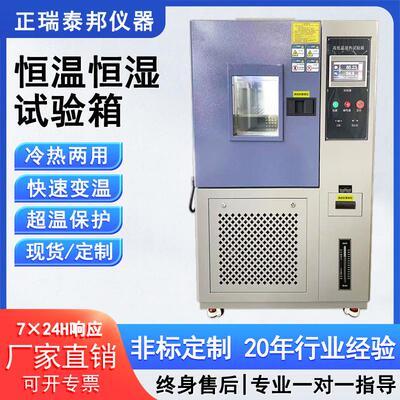 高低温恒温恒湿试验箱可编程式湿热交变高低温实验箱模拟环境老化