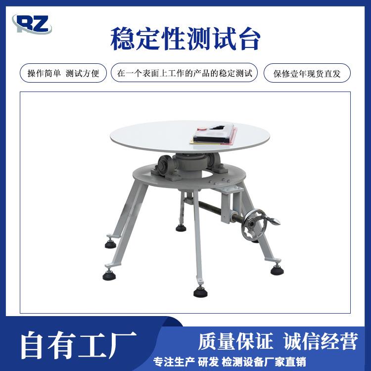 东莞现货家电电器稳定性试验台手动电动大型稳定性测试仪