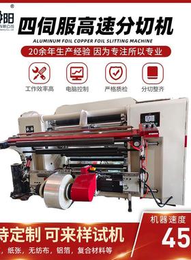 WSGB-1300型四伺服高速分切机CCD模拟纠偏薄膜分切复卷机