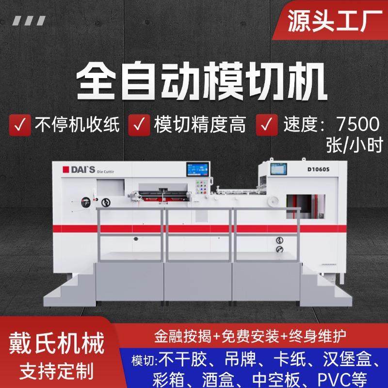 1060全自动模切机中空板PVC胶片自动啤机印后加工设备彩箱模切机,机械设备,印刷设备,淘宝优惠券,粉丝福利购,淘宝优惠卷