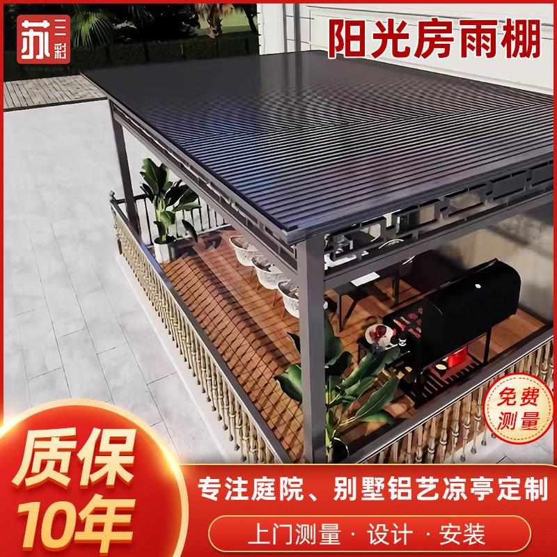 阳光房雨棚小区院子户外遮雨棚遮阳棚别墅阳台遮阳露台棚