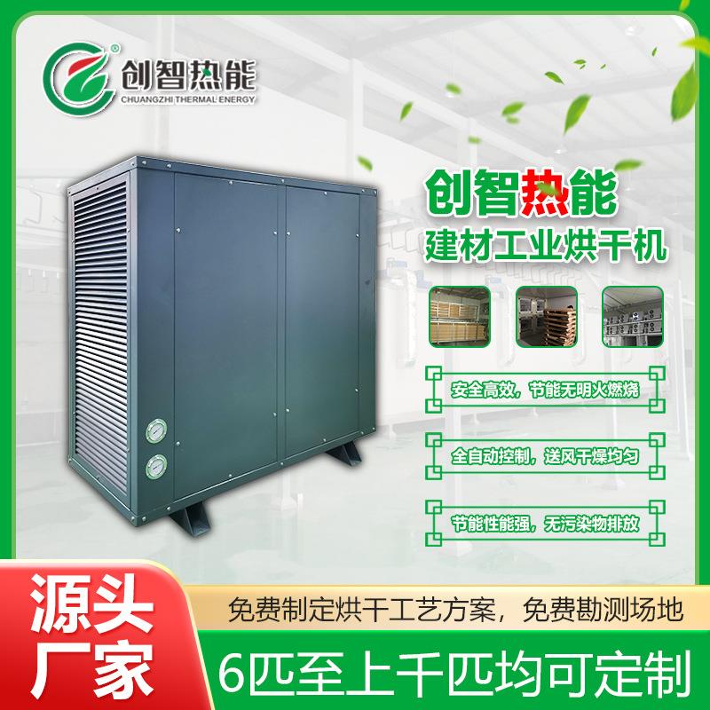 厂家供应建材烘干机组工业木板除湿烘干机可上门勘察量身设计安装