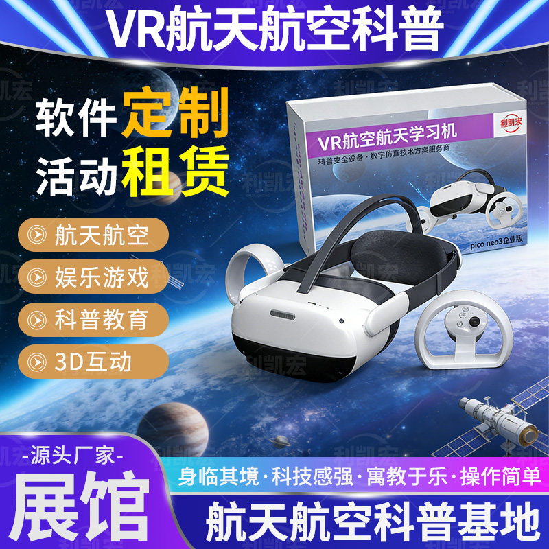 VR/AI眼镜沉浸式航天一体机租赁图片
