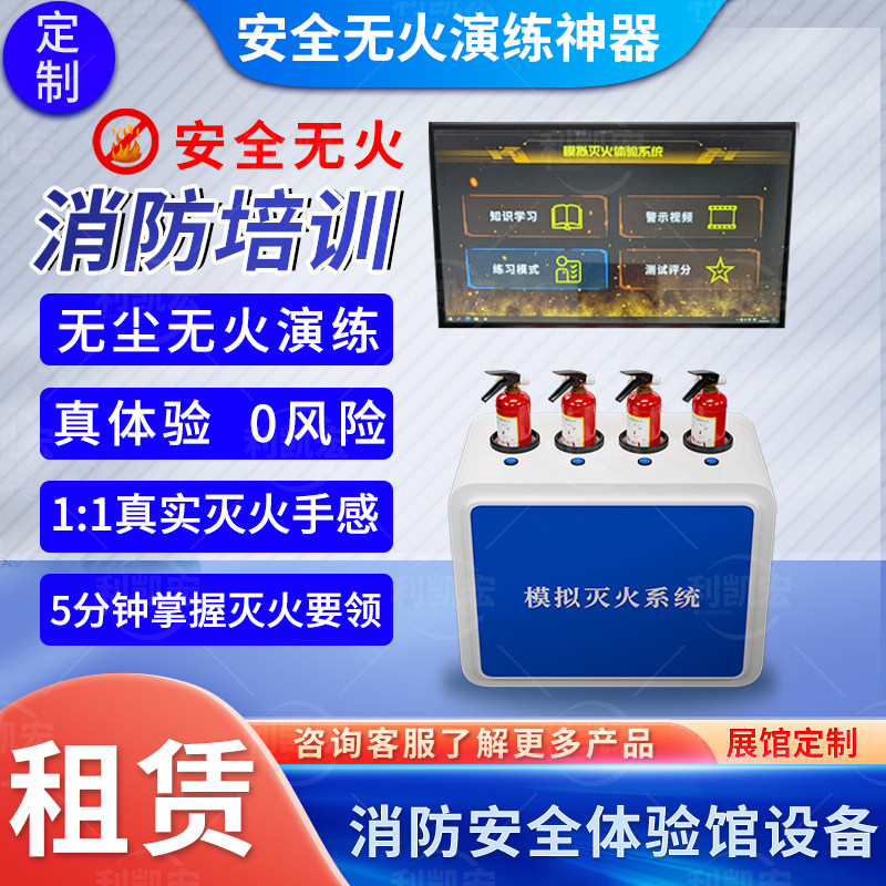 AI智能灭火设备3D仿真火焰培训图片