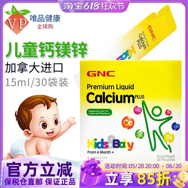 gnc儿童钙镁锌液体钙赖氨酸维生素钙片婴幼儿吸溜钙补钙补锌30条