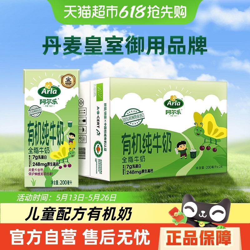 【进口】阿尔乐全脂儿童有机纯牛奶整箱高钙成长牛奶学生早餐奶