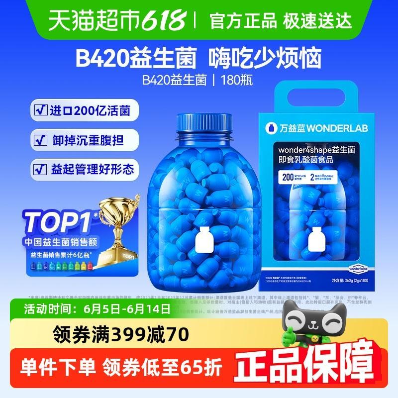万益蓝WonderLab益生菌B420体重管理益生元全家成人肠胃肠道调理
