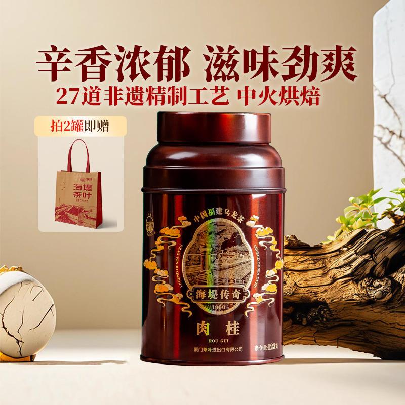 中粮海堤茶叶乌龙茶AT1010 岩茶传奇肉桂茶中足火乌龙茶 125g单罐