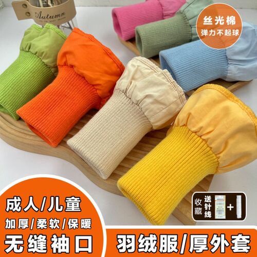 无缝儿童羽绒服加长成人防风袖口