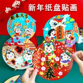 新年diy手工纸盘贴画材料包 宵春节创意活动作品 幼儿园2026马年元