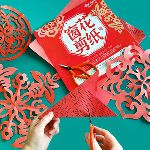 2026马年窗花纸剪纸半成品 幼儿园小学生儿童diy手工新年春节3岁6