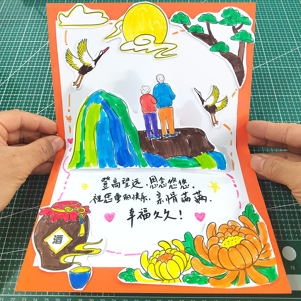 重阳节立体手工贺卡diy制作材料包半成品 幼儿园小学生送老人礼物