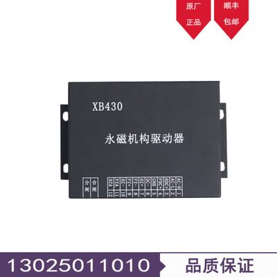 XB430永磁机构驱动器XB400综合控制器矿用全新包邮北京显博济源